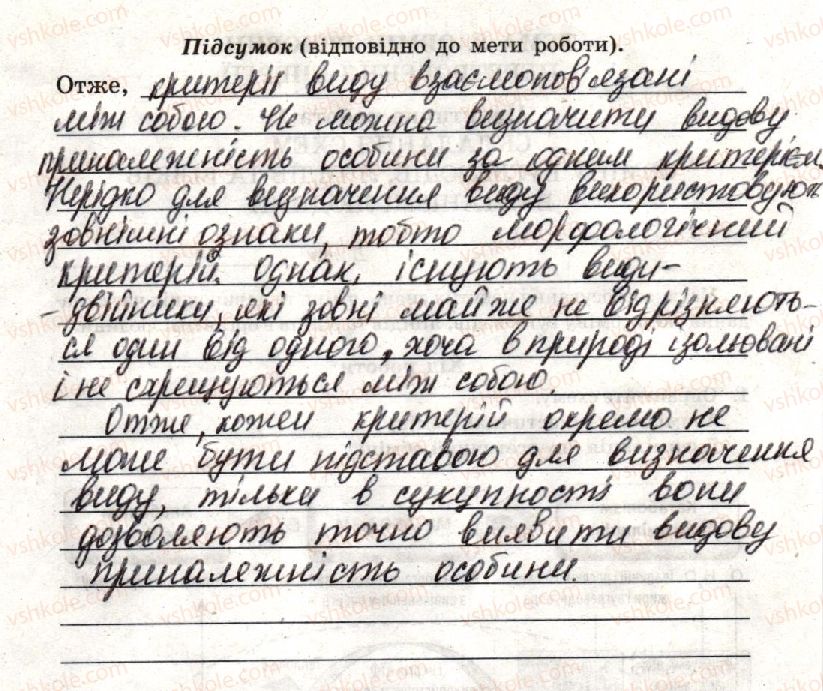 фото задание стр13 - навчальний проект 1. складання характеристики виду