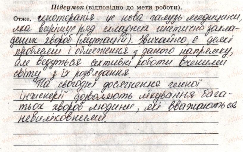 фото задание стр35 - навчальний проект 2. генотерапія