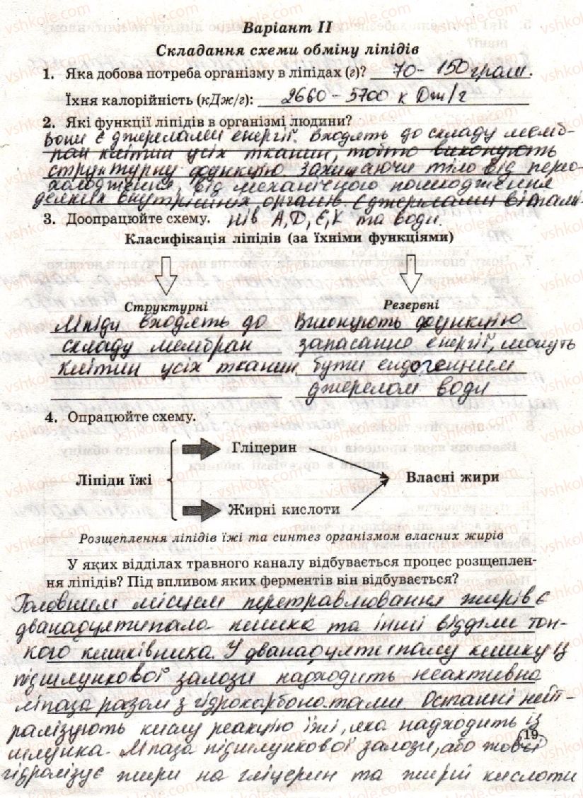 фото задание стр19 - практична робота 1. складання схем обміну