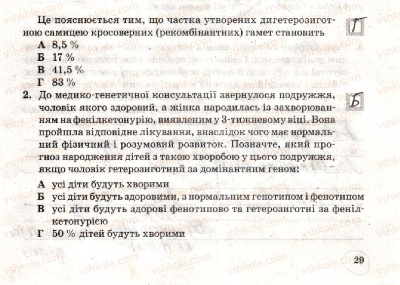 фото задание стр29 - практична робота 2. розв'язування генетичних задач
