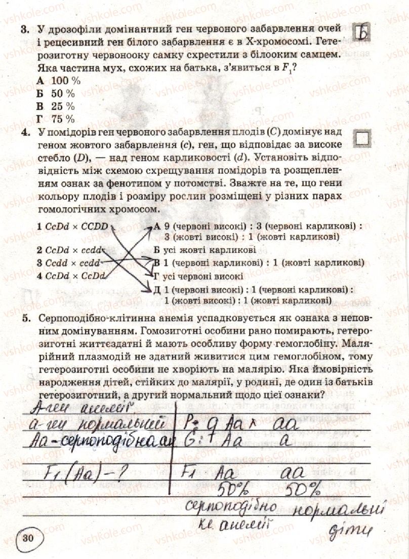 фото задание стр30 - практична робота 2. розв'язування генетичних задач