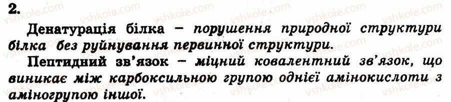 фото задание 2 - білки, їхня будова й особливості - розділ 1. молекулярний рівень організації життя