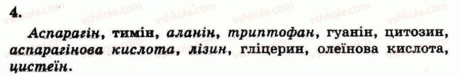 фото задание 4 - білки, їхня будова й особливості - розділ 1. молекулярний рівень організації життя