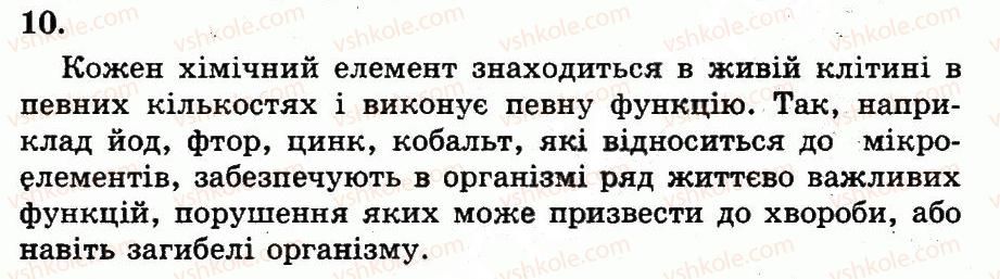 фото задание 10 - елементний склад організмів - розділ 1. молекулярний рівень організації життя