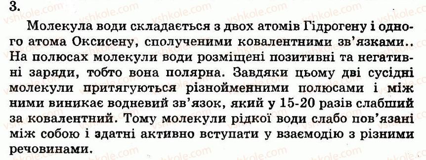 фото задание 3 - елементний склад організмів - розділ 1. молекулярний рівень організації життя