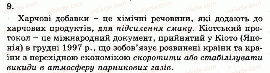 фото задание 9 - елементний склад організмів - розділ 1. молекулярний рівень організації життя
