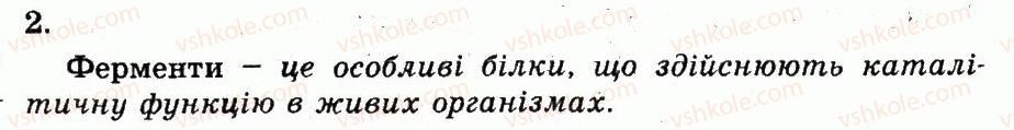фото задание 2 - функції білків. ферменти - розділ 1. молекулярний рівень організації життя