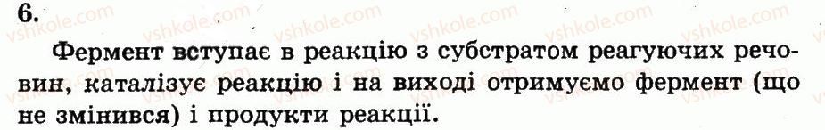 фото задание 6 - функції білків. ферменти - розділ 1. молекулярний рівень організації життя