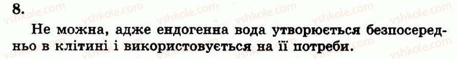 фото задание 8 - ліпіди - розділ 1. молекулярний рівень організації життя