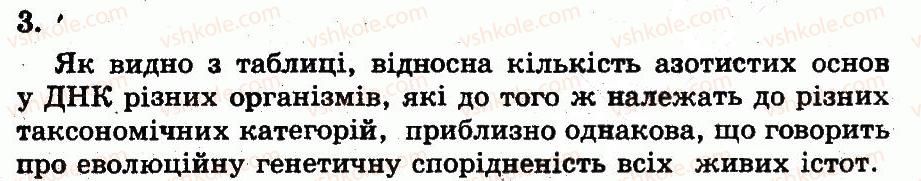 фото задание 3 - нуклеїнові кислоти. атф - розділ 1. молекулярний рівень організації життя