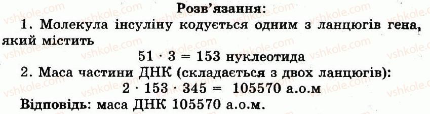 фото задание 4 - нуклеїнові кислоти. атф - розділ 1. молекулярний рівень організації життя