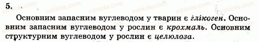 фото задание 5 - вуглеводи - розділ 1. молекулярний рівень організації життя