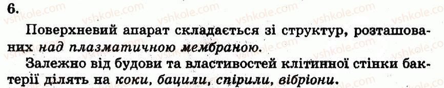 фото задание 6 - хімічний склад і будова клітинних мембран - розділ 2. клітинний рівень організації життя