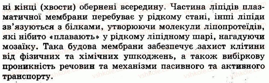 фото задание 8 - хімічний склад і будова клітинних мембран - розділ 2. клітинний рівень організації життя