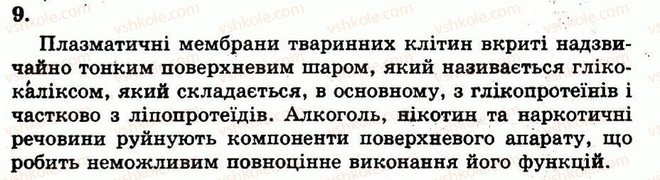 фото задание 9 - хімічний склад і будова клітинних мембран - розділ 2. клітинний рівень організації життя