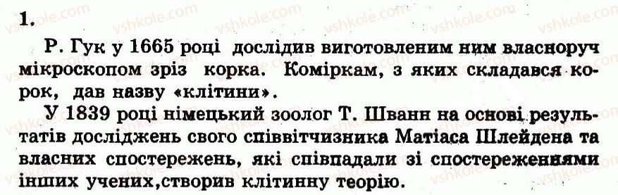 фото задание 1 - історія вивчення клітини. методи цитологічних досліджень - розділ 2. клітинний рівень організації життя