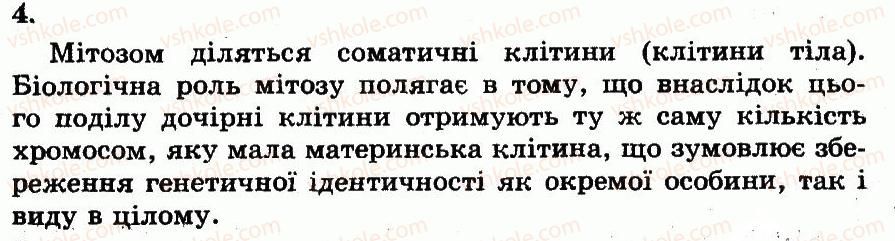 фото задание 4 - клітинний цикл еукаріотичних клітин - розділ 2. клітинний рівень організації життя
