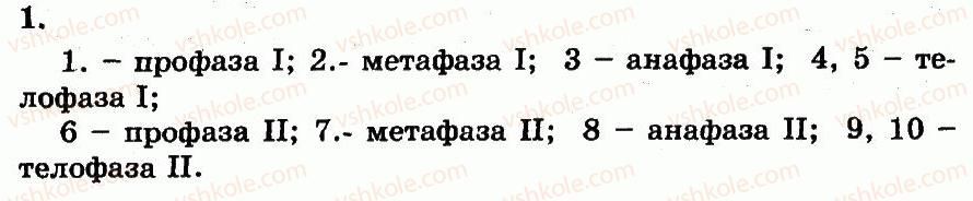фото задание 1 - мейоз - розділ 2. клітинний рівень організації життя