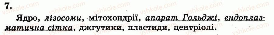 фото задание 7 - одномембранні органели - розділ 2. клітинний рівень організації життя