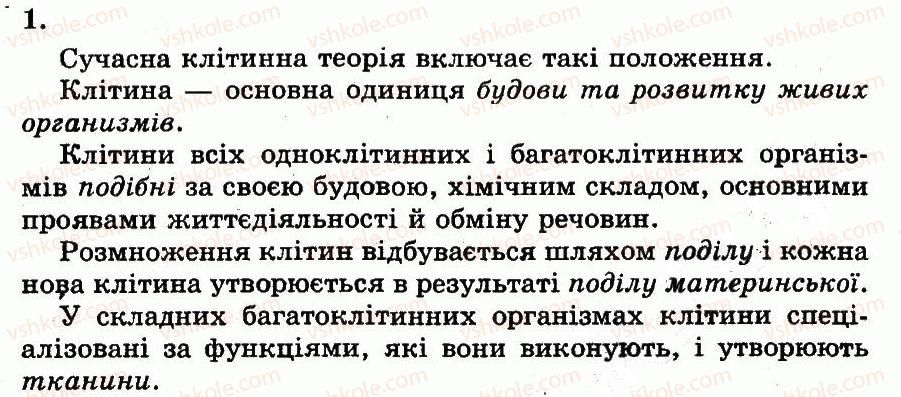 фото задание 1 - сучасна клітинна теорія - розділ 2. клітинний рівень організації життя