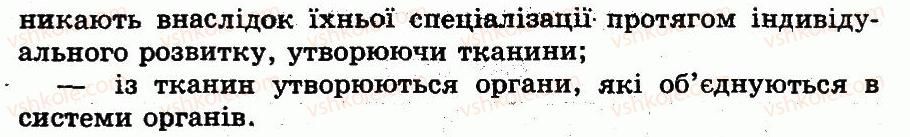 фото задание 7 - сучасна клітинна теорія - розділ 2. клітинний рівень організації життя
