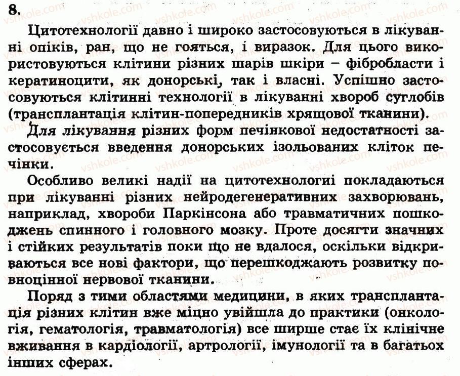 фото задание 8 - сучасна клітинна теорія - розділ 2. клітинний рівень організації життя