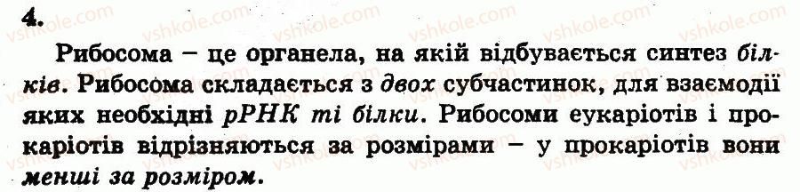 фото задание 4 - цитоплазма та її компоненти - розділ 2. клітинний рівень організації життя