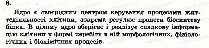 фото задание 8 - ядро. будова та функції. нуклеоїд прокаріотичних клітин - розділ 2. клітинний рівень організації життя
