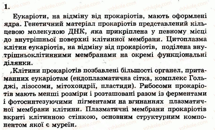 фото задание 1 - загальний план будови клітини - розділ 2. клітинний рівень організації життя