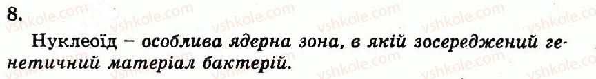 фото задание 8 - загальний план будови клітини - розділ 2. клітинний рівень організації життя