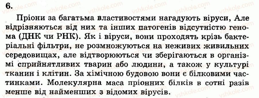 фото задание 6 - пріони, їхня будова й життєві цикли - розділ 3. організмений рівень організації життя