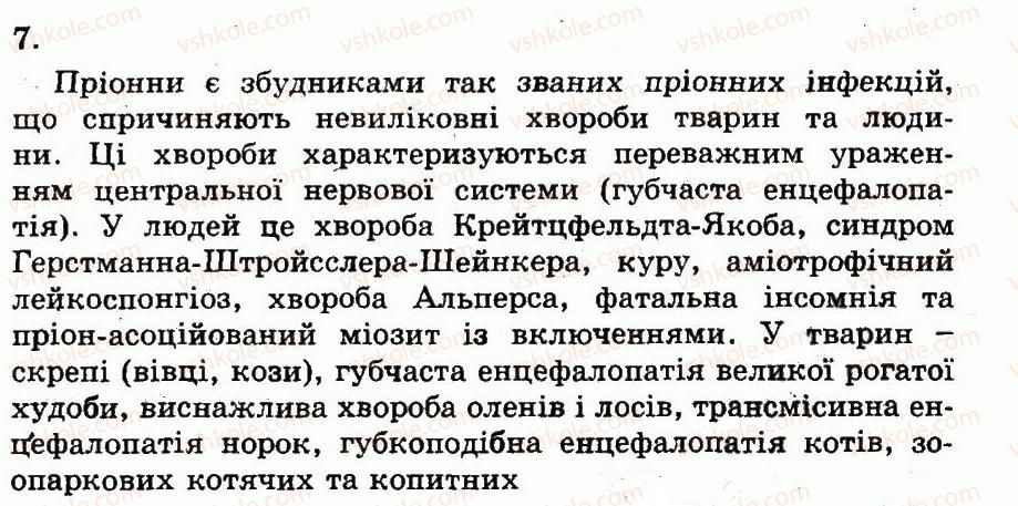 фото задание 7 - пріони, їхня будова й життєві цикли - розділ 3. організмений рівень організації життя