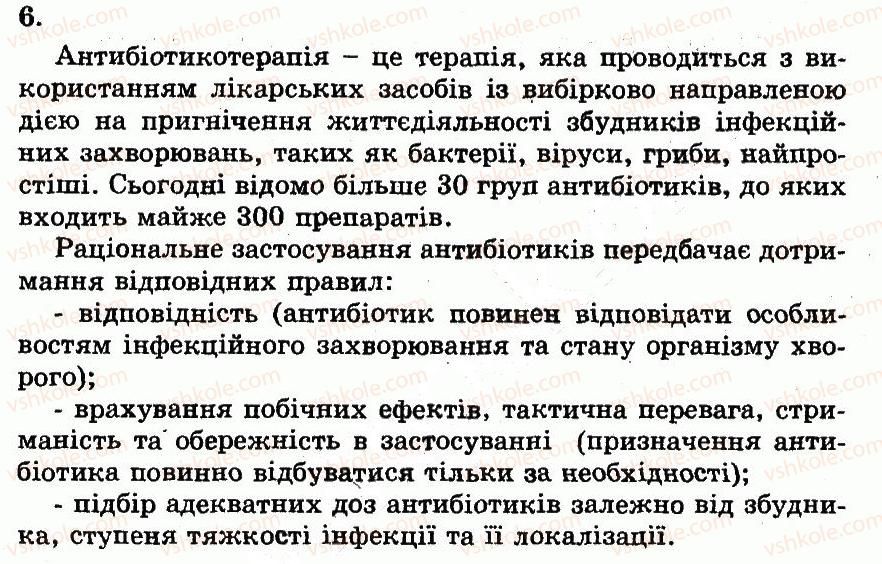 фото задание 6 - роль бактерій у природі й житті людини - розділ 3. організмений рівень організації життя