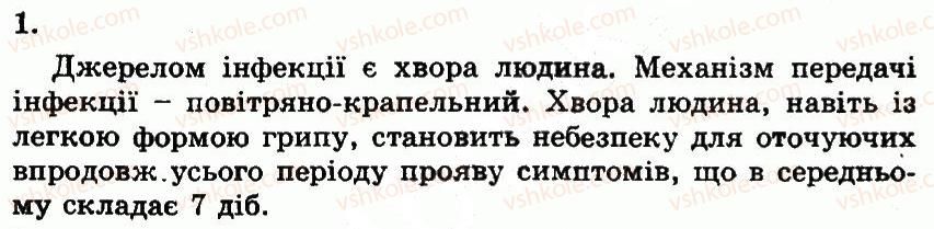 фото задание 1 - роль вірусів у природі й житті людини - розділ 3. організмений рівень організації життя