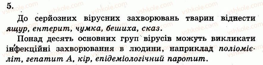 фото задание 5 - роль вірусів у природі й житті людини - розділ 3. організмений рівень організації життя