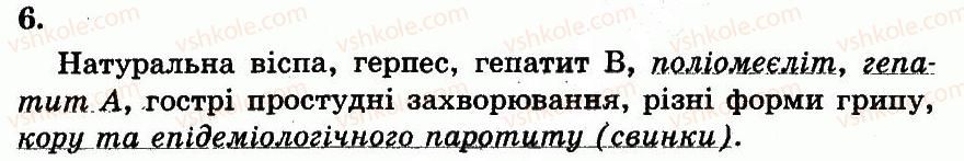 фото задание 6 - роль вірусів у природі й житті людини - розділ 3. організмений рівень організації життя