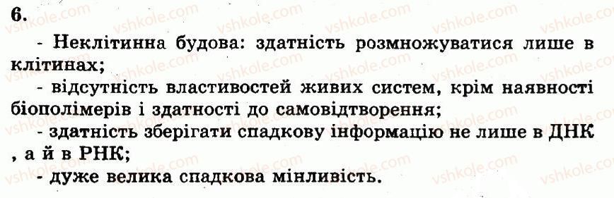 фото задание 6 - віруси, їхня будова й життєві цикли - розділ 3. організмений рівень організації життя