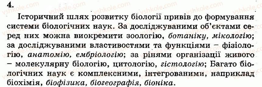 фото задание 4 - історія розвитку біології - вступ