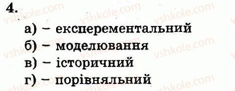 фото задание 4 - методи біологічних досліджень - вступ