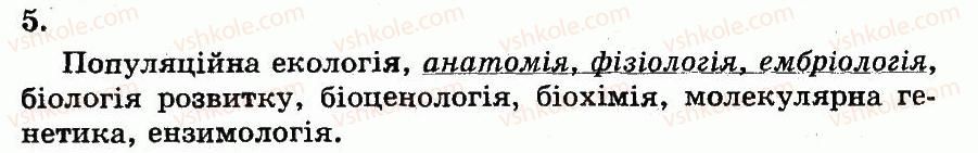 фото задание 5 - методи біологічних досліджень - вступ