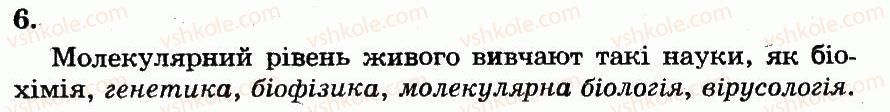 фото задание 6 - методи біологічних досліджень - вступ