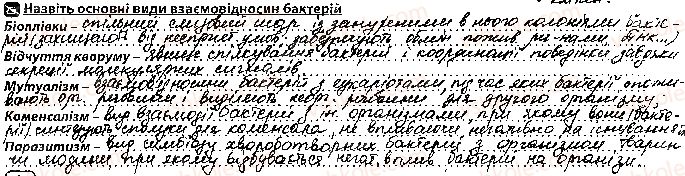 фото задание 1 - урок 10 - тема 1. біорізноманіття