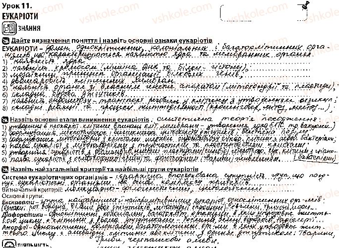 фото задание 1 - урок 11 - тема 1. біорізноманіття