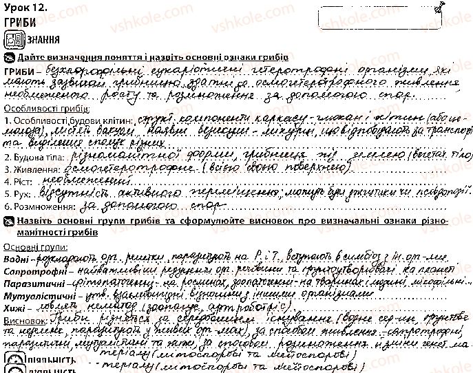 фото задание 1 - урок 12 - тема 1. біорізноманіття