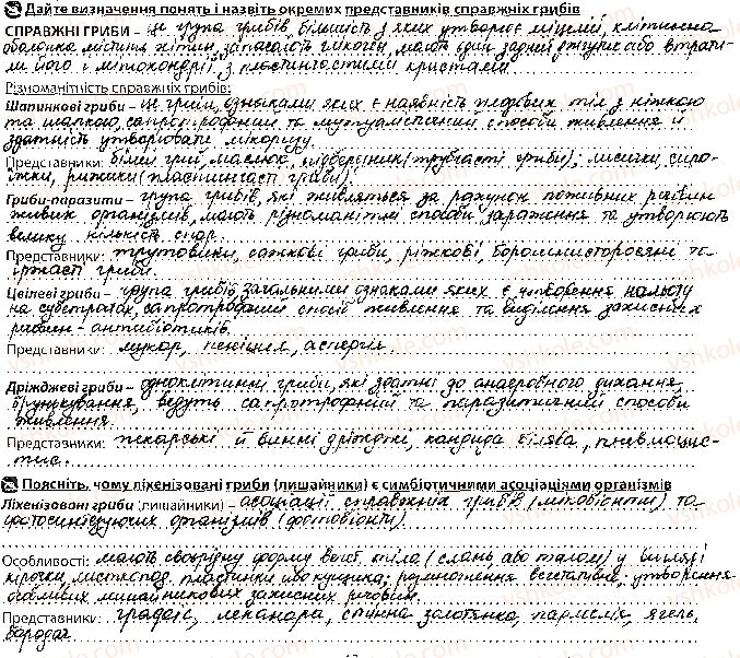 фото задание 1 - урок 13 - тема 1. біорізноманіття