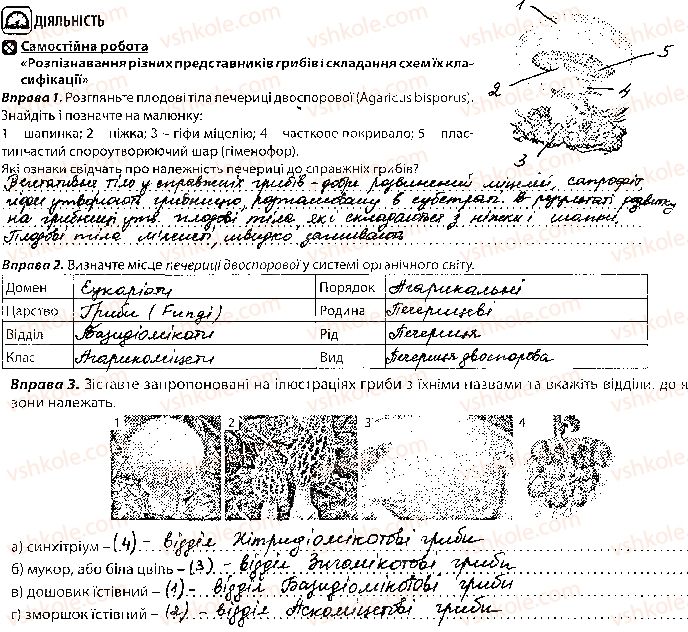 фото задание 2 - урок 13 - тема 1. біорізноманіття