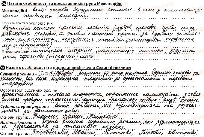 фото задание 1 - урок 15 - тема 1. біорізноманіття