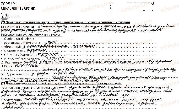 фото задание 1 - урок 16 - тема 1. біорізноманіття