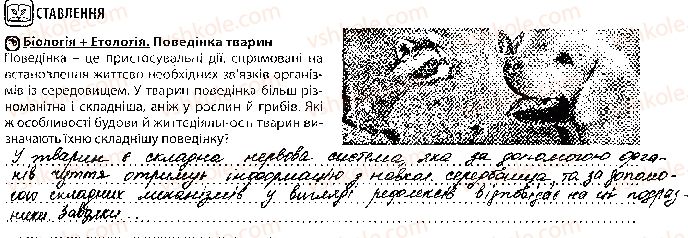 фото задание 3 - урок 17 - тема 1. біорізноманіття