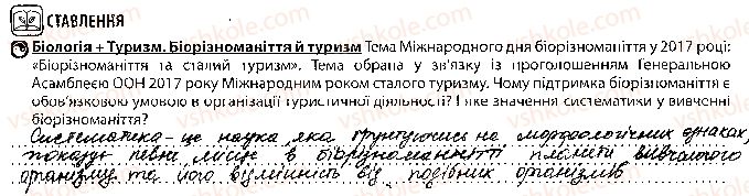 фото задание 3 - урок 5 - тема 1. біорізноманіття